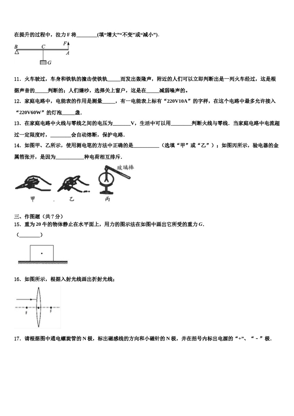 山东省济宁地区2023-2024学年中考物理全真模拟试题含解析.doc_第3页