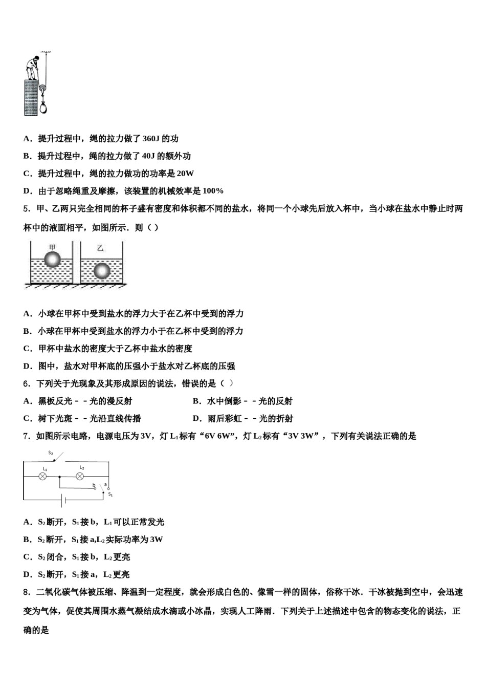 山东省济宁地区2024届中考物理五模试卷含解析.doc_第2页