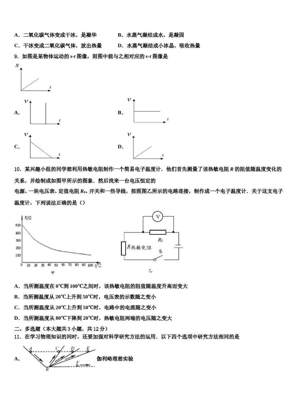 山东省济宁地区2024届中考物理五模试卷含解析.doc_第3页