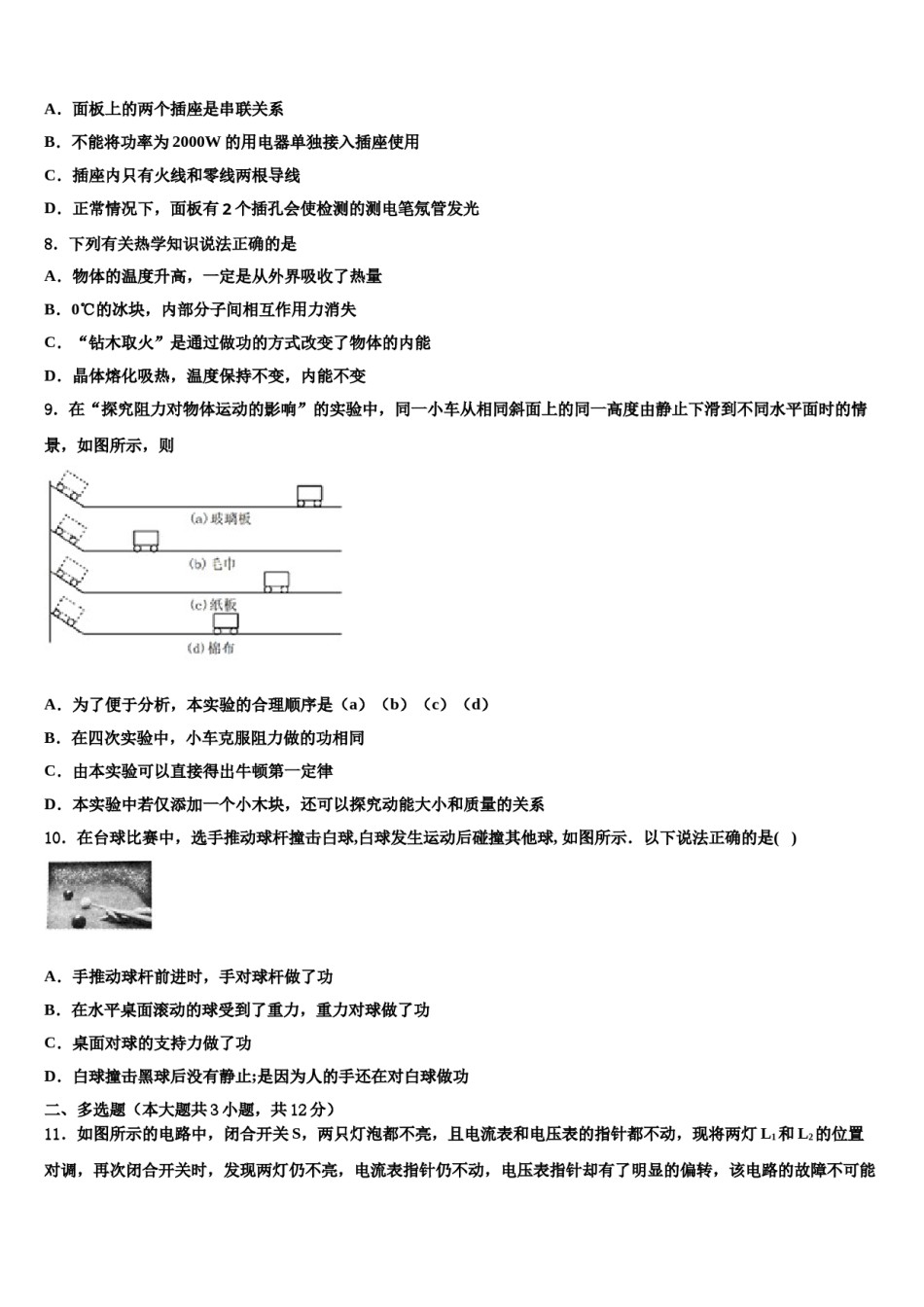 山东省济宁地区2024届中考联考物理试题含解析.doc_第3页