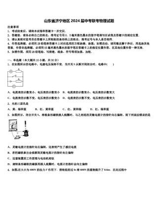 山东省济宁地区2024届中考联考物理试题含解析.doc