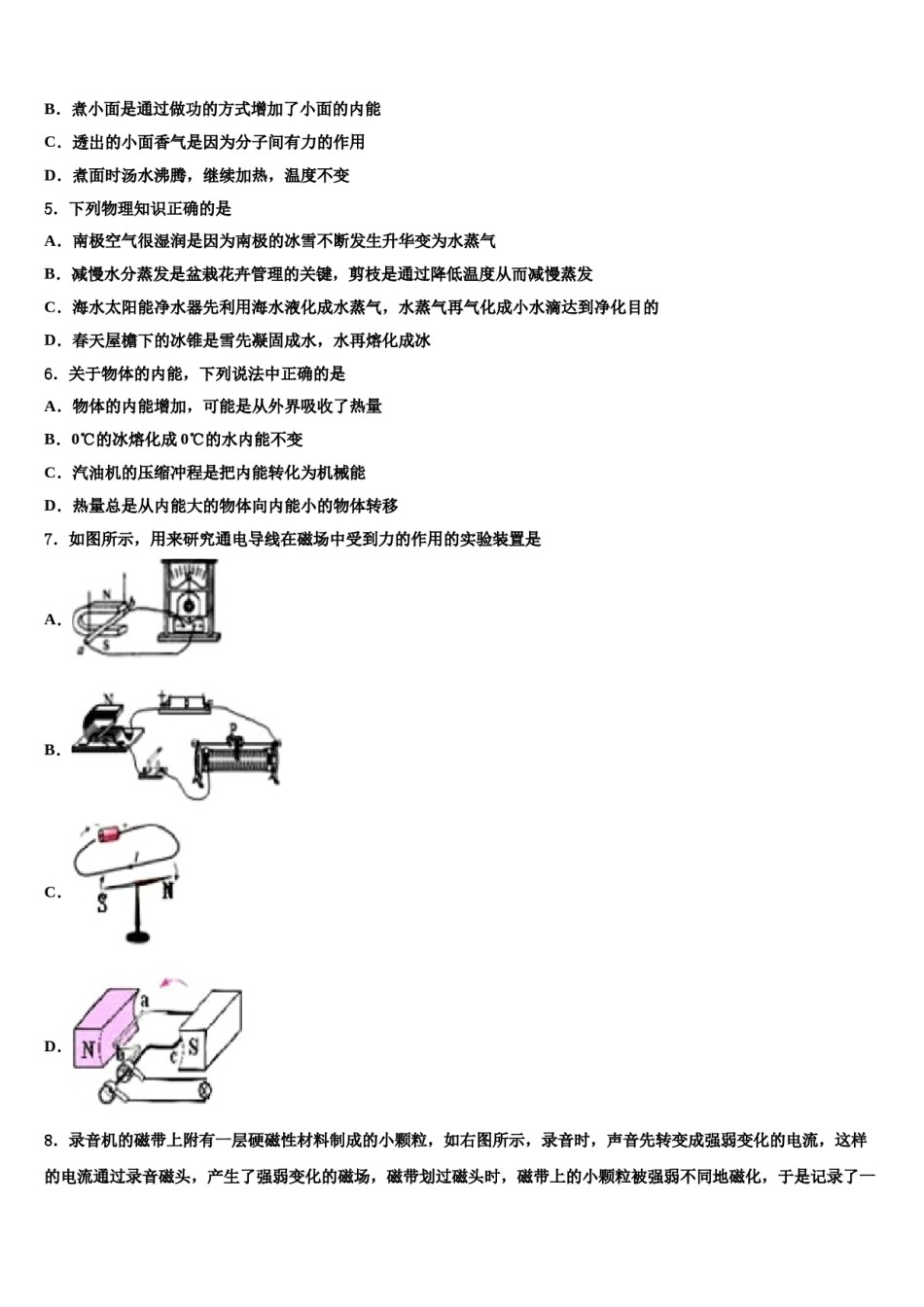 山东省济宁地区2024年中考物理模试卷含解析.doc_第2页