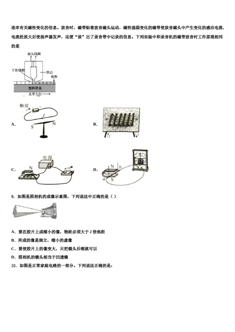 山东省济宁地区2024年中考物理模试卷含解析.doc_第3页