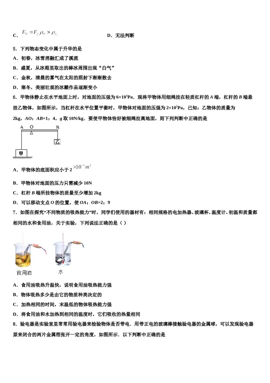 山东省济宁地区（SWZ）2024届中考物理最后冲刺模拟试卷含解析.doc_第2页