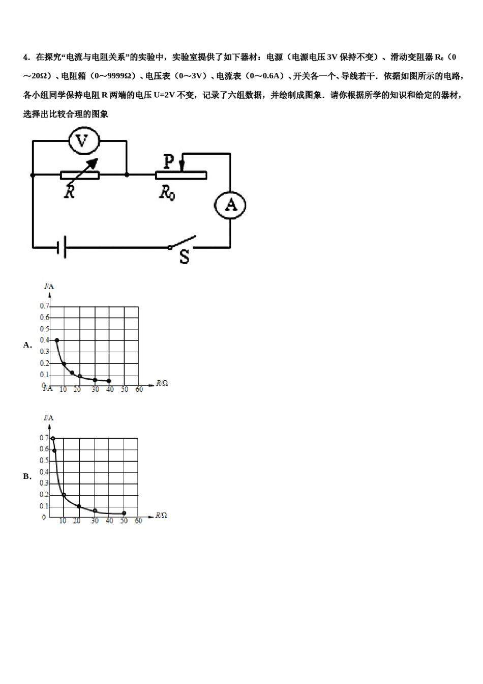 山东省济宁地区（SWZ）2024届中考物理模拟精编试卷含解析.doc_第2页