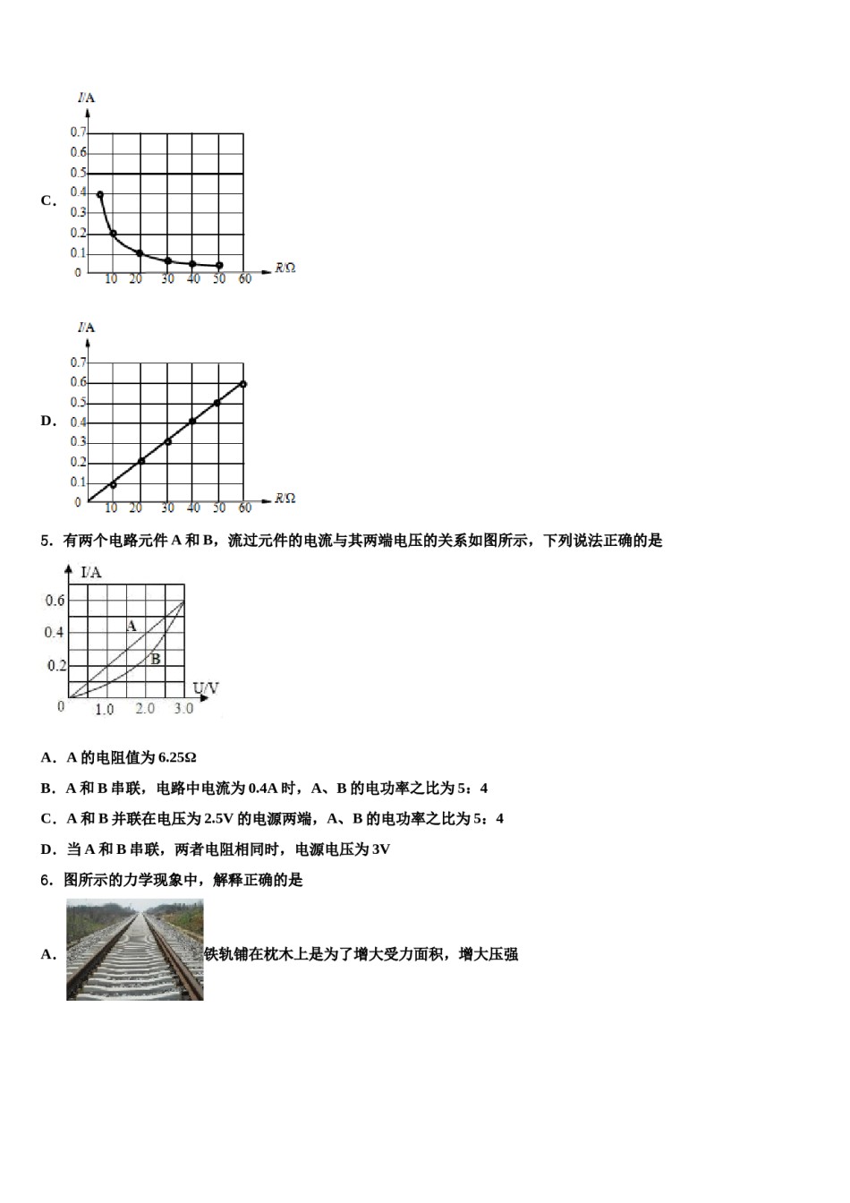 山东省济宁地区（SWZ）2024届中考物理模拟精编试卷含解析.doc_第3页