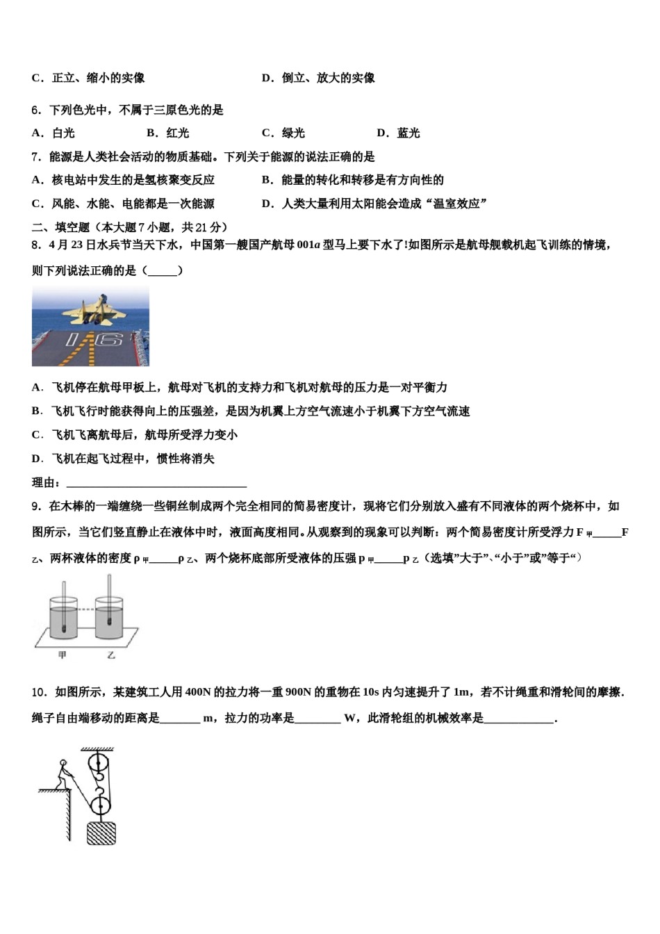 山东省济宁地区（SWZ）重点中学2023-2024学年中考押题物理预测卷含解析.doc_第2页