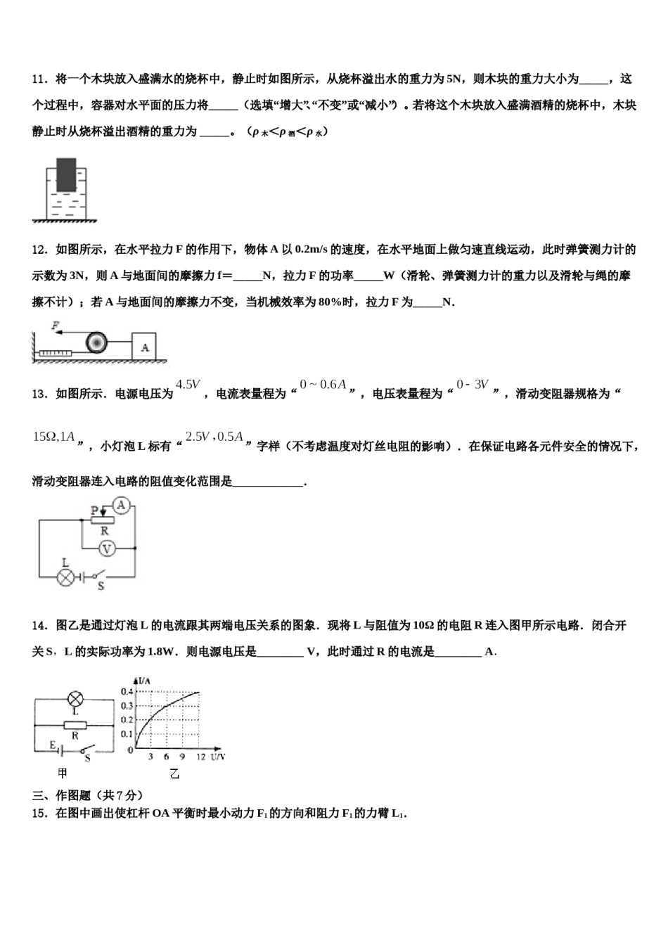 山东省济宁地区（SWZ）重点中学2023-2024学年中考押题物理预测卷含解析.doc_第3页