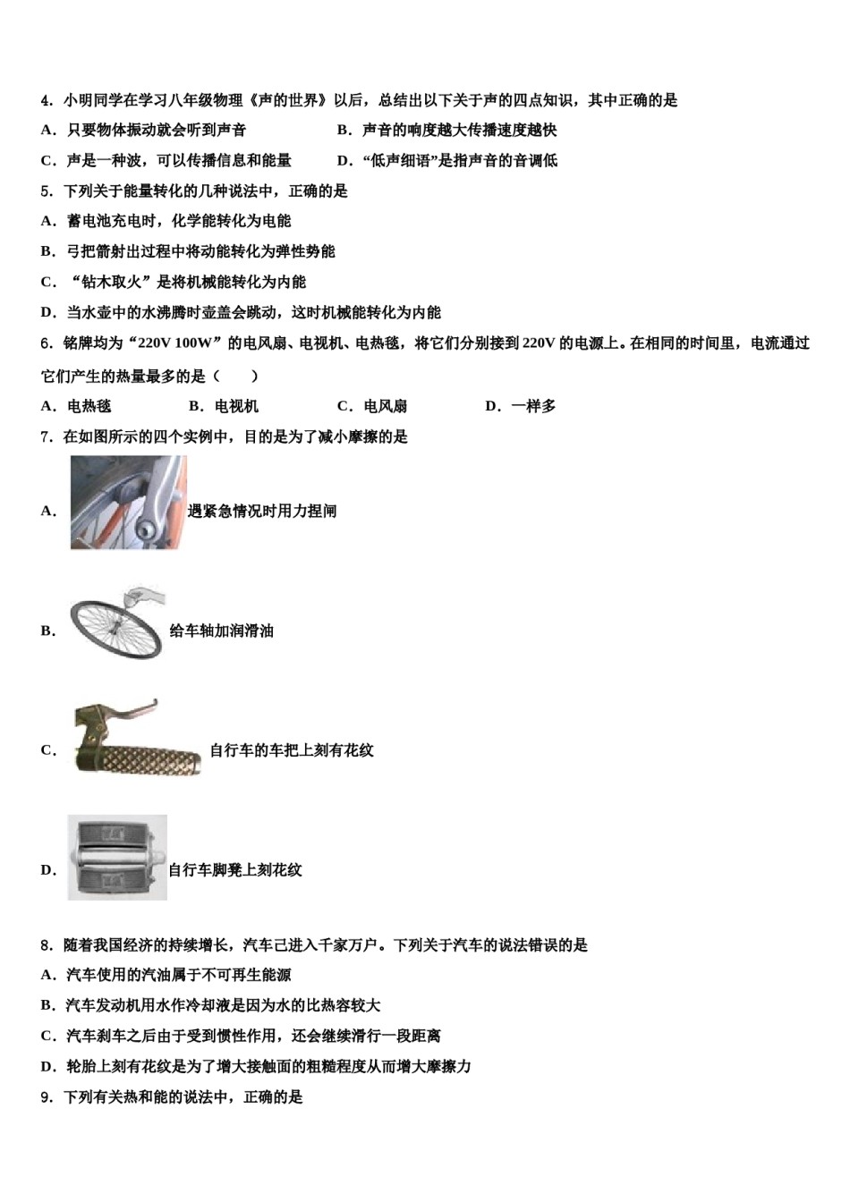 山东省济宁市、曲阜市2023-2024学年中考冲刺卷物理试题含解析.doc_第2页