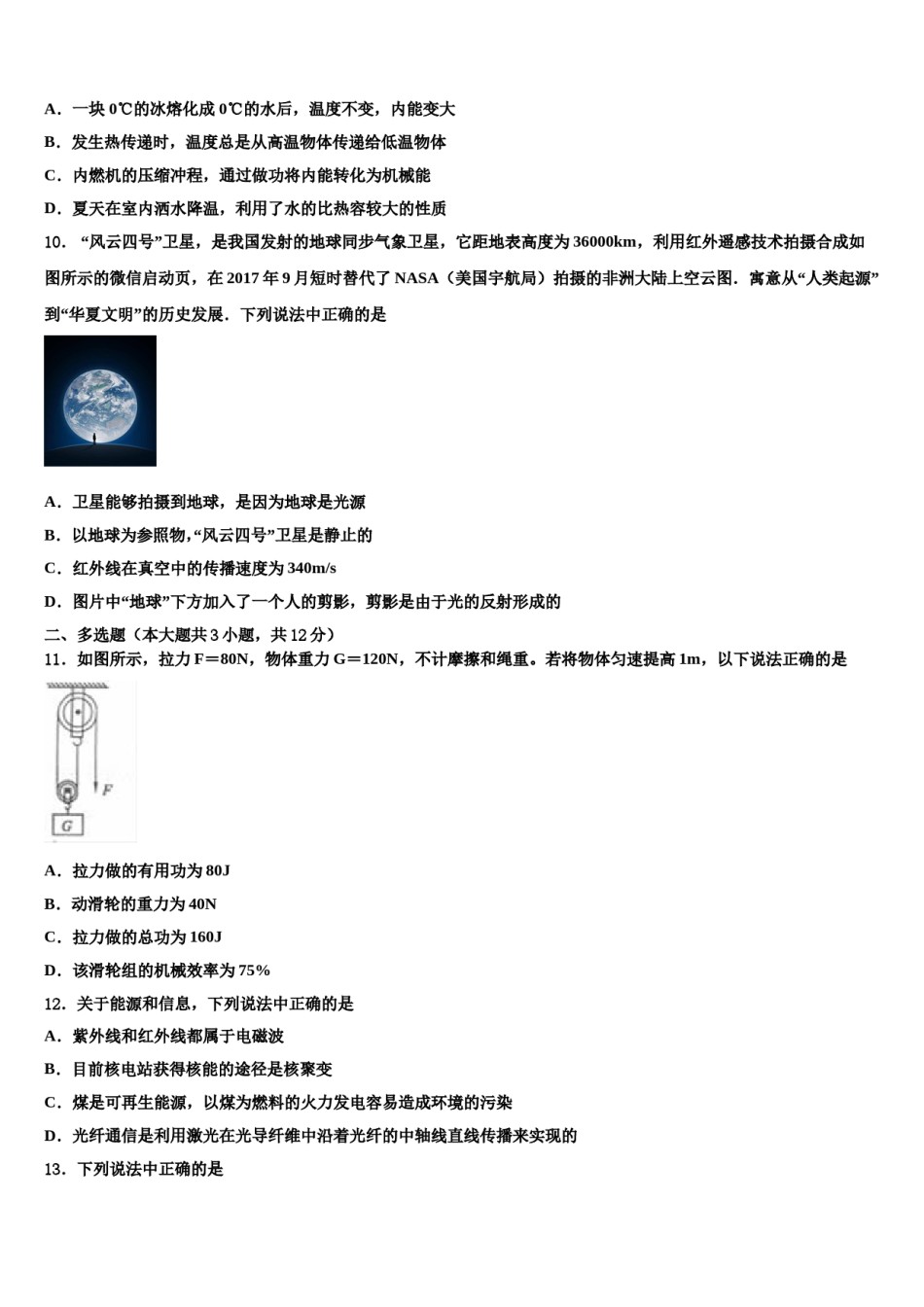 山东省济宁市、曲阜市2023-2024学年中考冲刺卷物理试题含解析.doc_第3页