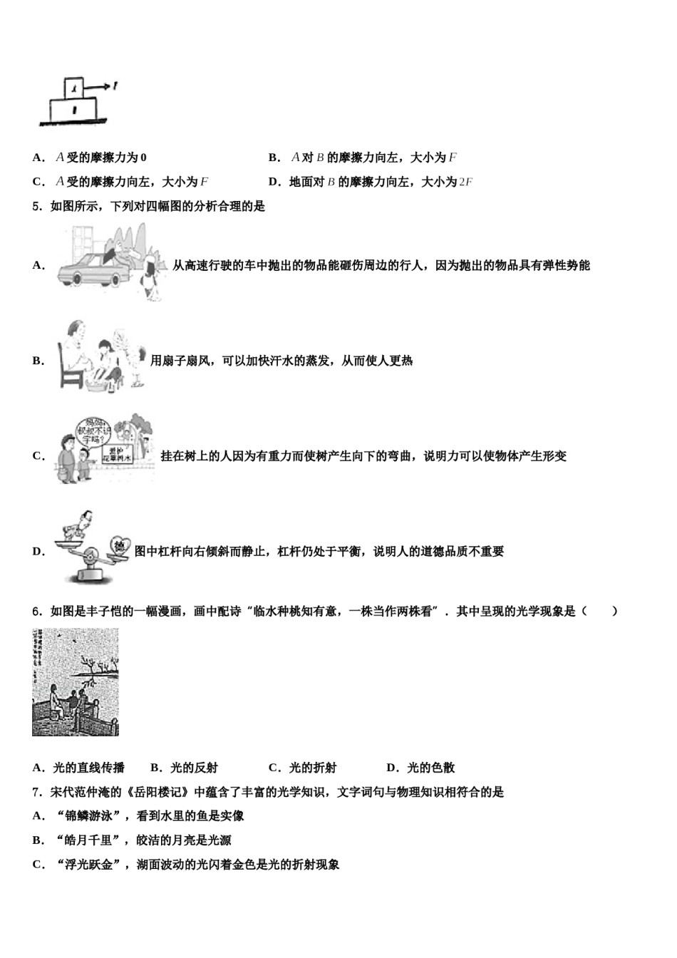 山东省济宁市任城区2024届中考物理考前最后一卷含解析.doc_第2页