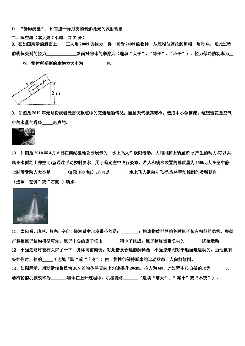 山东省济宁市任城区2024届中考物理考前最后一卷含解析.doc_第3页