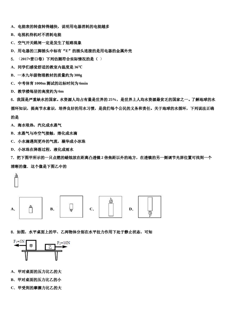 山东省济宁市任城区达标名校2023-2024学年中考联考物理试卷含解析.doc_第2页
