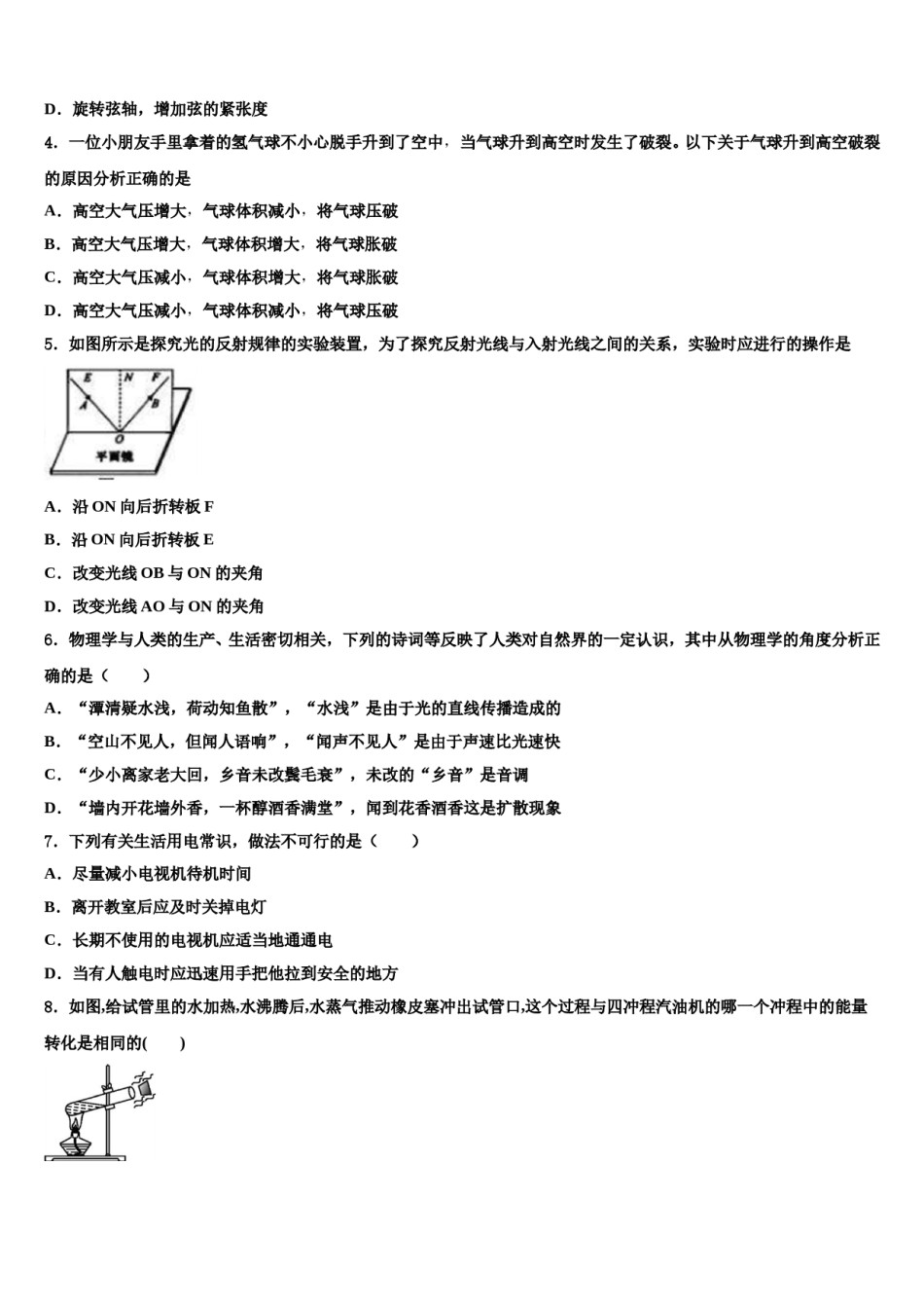 山东省济宁市任城区达标名校2024年中考物理仿真试卷含解析.doc_第2页
