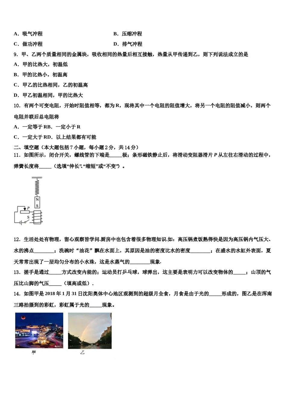山东省济宁市任城区达标名校2024年中考物理仿真试卷含解析.doc_第3页