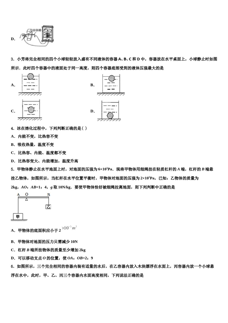 山东省济宁市兖州区2023-2024学年中考物理模拟精编试卷含解析.doc_第2页