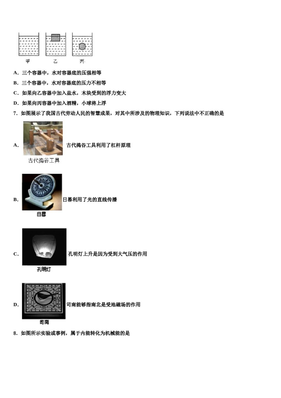 山东省济宁市兖州区2023-2024学年中考物理模拟精编试卷含解析.doc_第3页