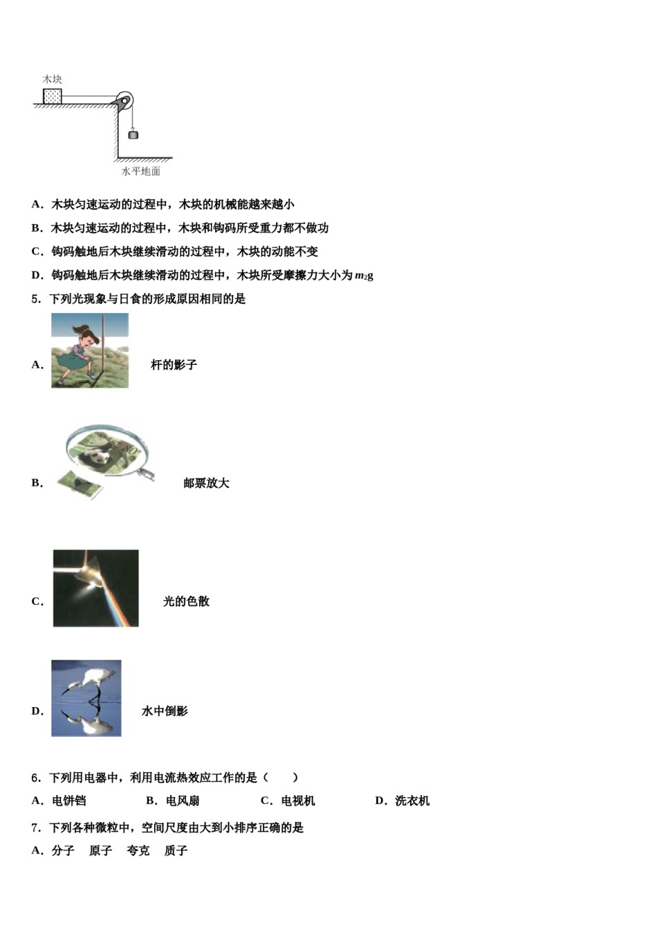 山东省济宁市兖州区重点名校2024年中考物理仿真试卷含解析.doc_第2页