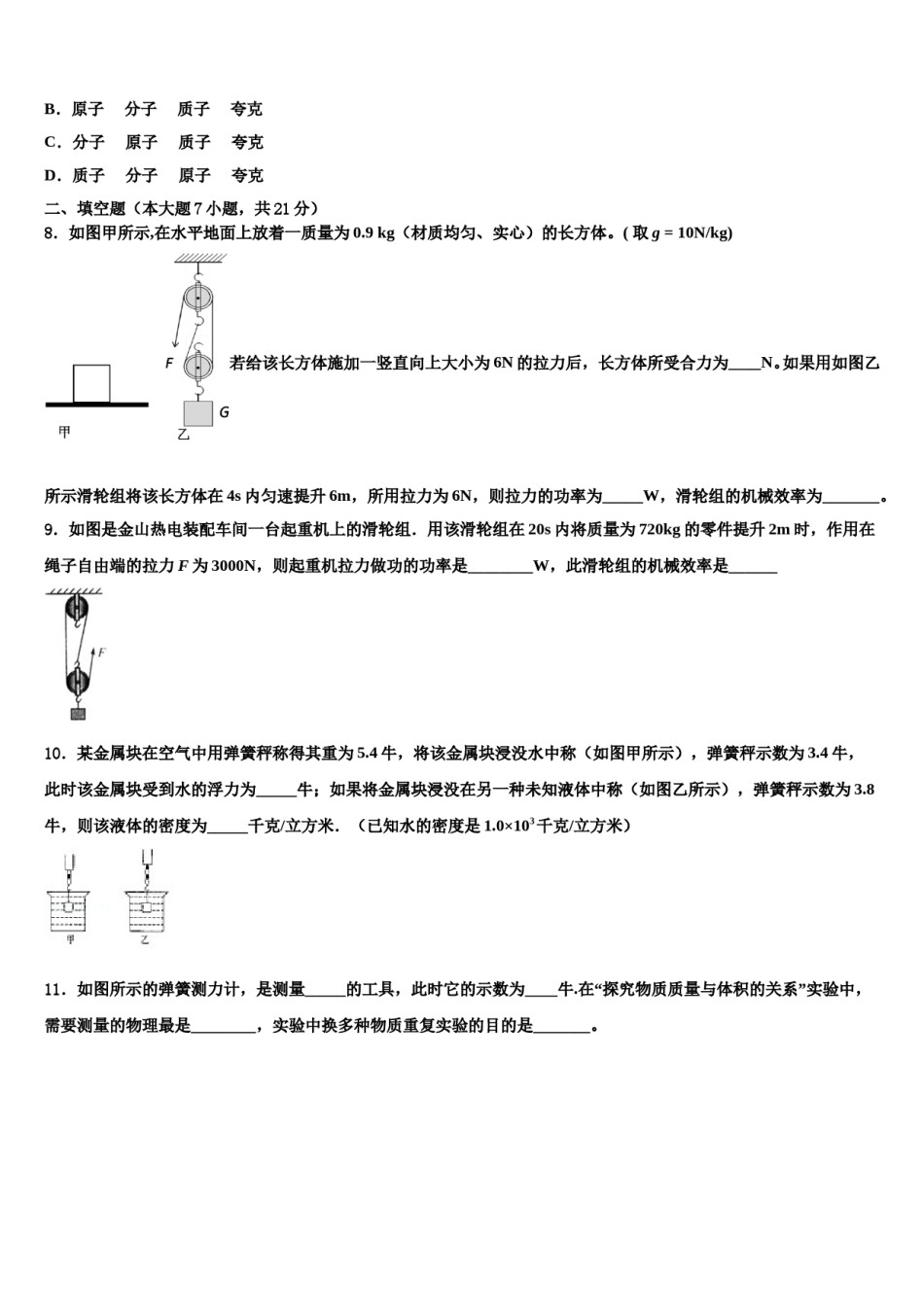 山东省济宁市兖州区重点名校2024年中考物理仿真试卷含解析.doc_第3页