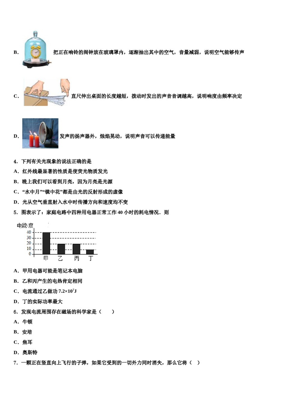 山东省济宁市兖州市2024届中考四模物理试题含解析.doc_第2页