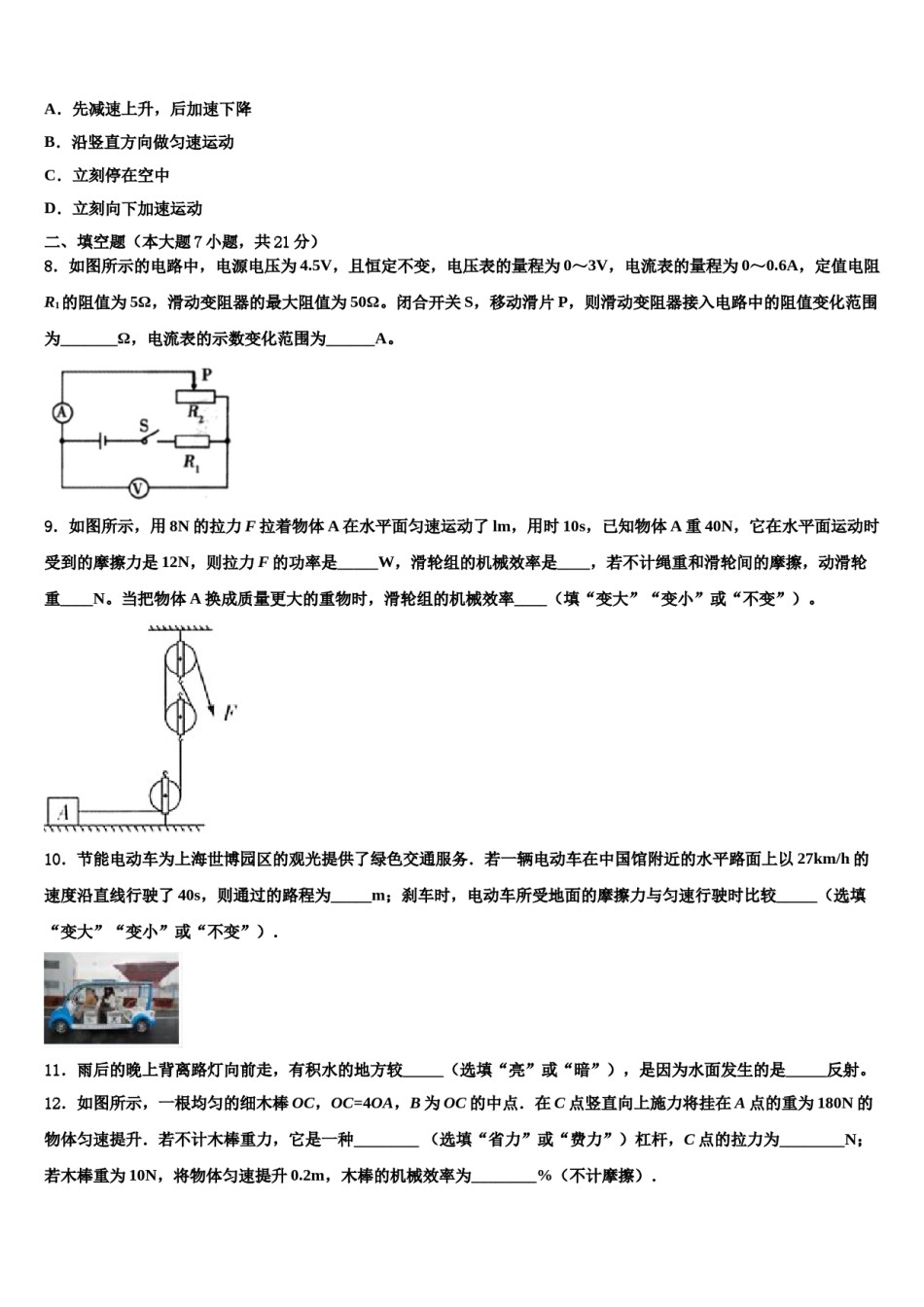 山东省济宁市兖州市2024届中考四模物理试题含解析.doc_第3页