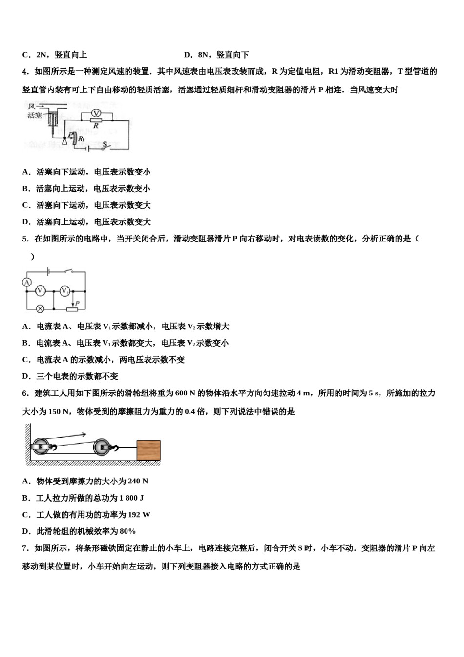 山东省济宁市兖州市重点中学2024年中考物理最后冲刺浓缩精华卷含解析.doc_第2页