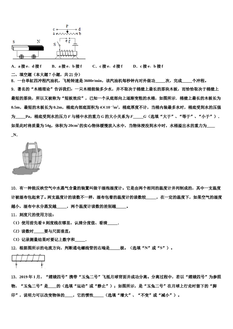 山东省济宁市兖州市重点中学2024年中考物理最后冲刺浓缩精华卷含解析.doc_第3页