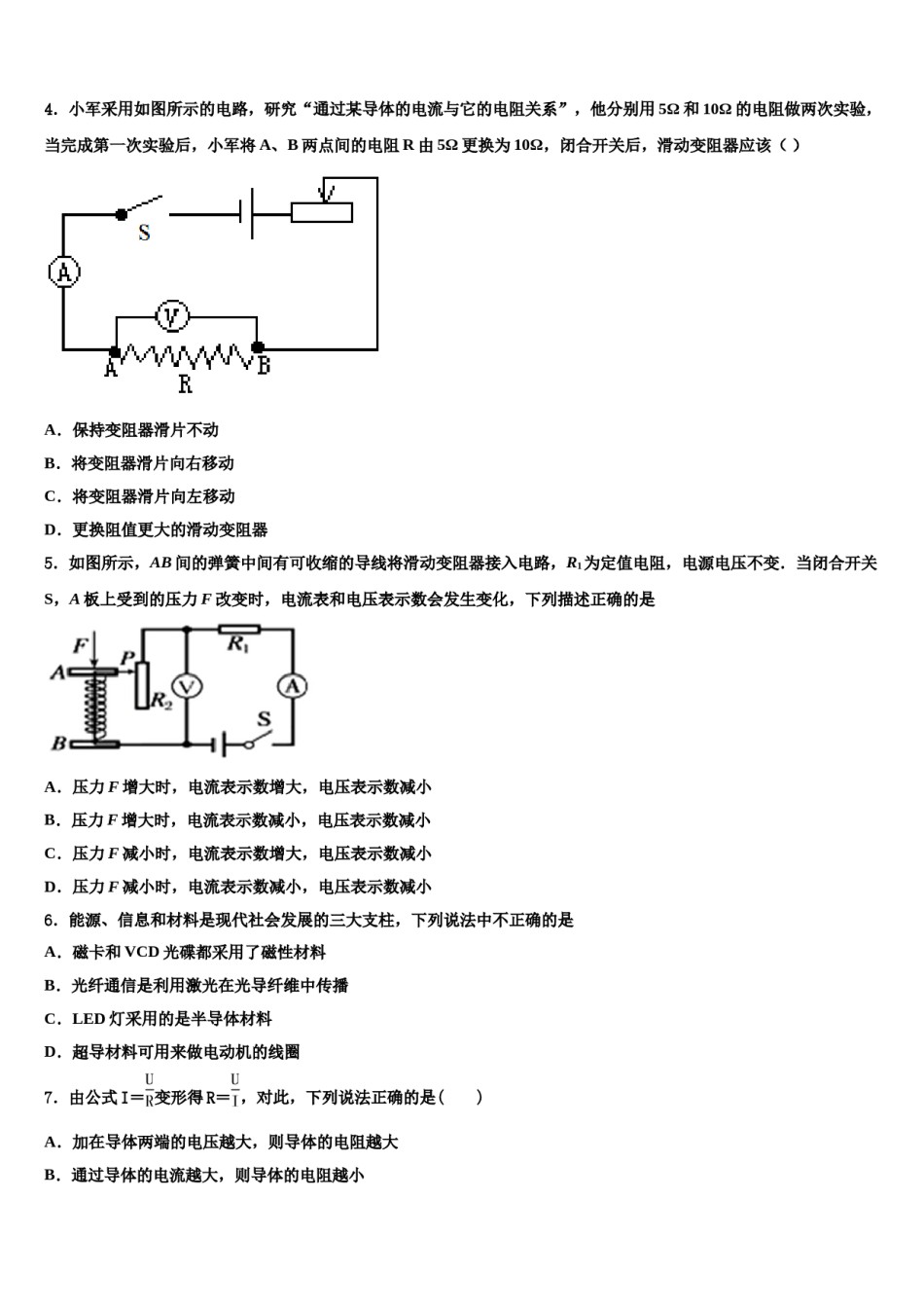 山东省济宁市兖州市重点名校2023-2024学年中考考前最后一卷物理试卷含解析.doc_第2页
