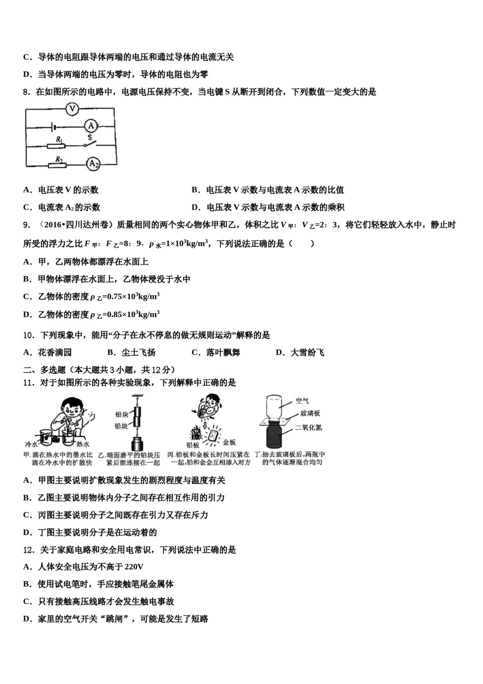 山东省济宁市兖州市重点名校2023-2024学年中考考前最后一卷物理试卷含解析.doc_第3页