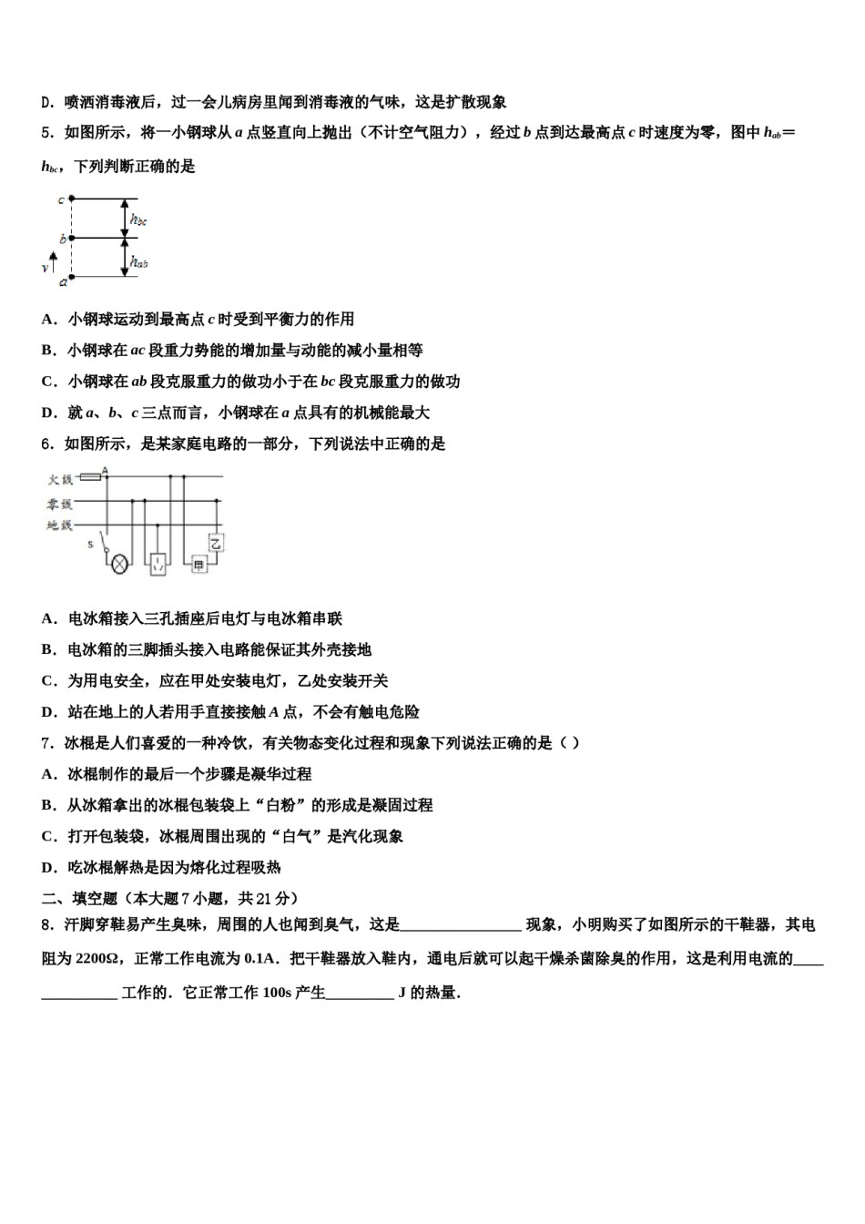山东省济宁市兖州市重点名校2024年中考物理押题试卷含解析.doc_第2页