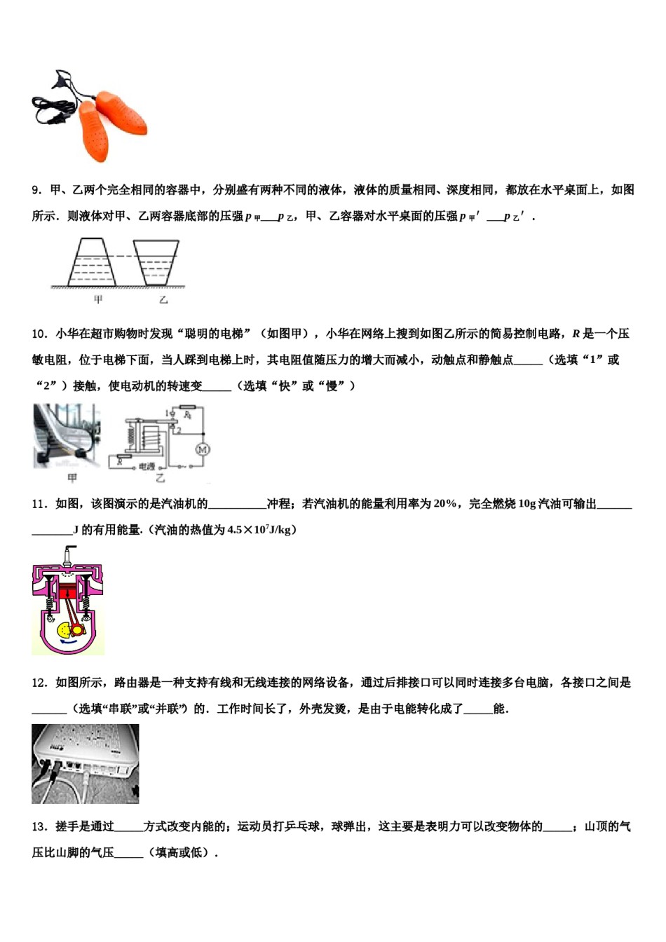 山东省济宁市兖州市重点名校2024年中考物理押题试卷含解析.doc_第3页