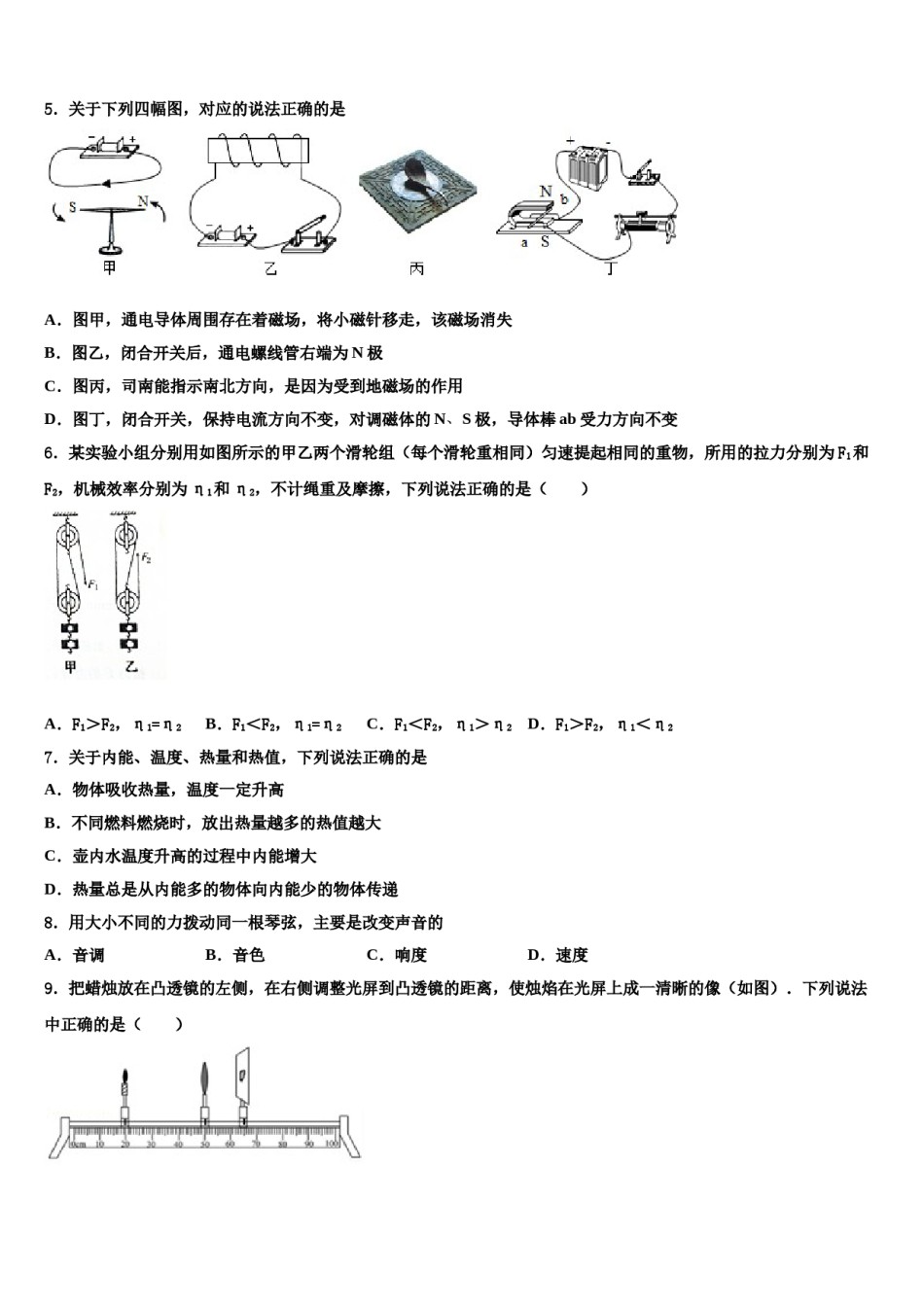 山东省济宁市十五中学2023-2024学年中考物理最后冲刺模拟试卷含解析.doc_第2页