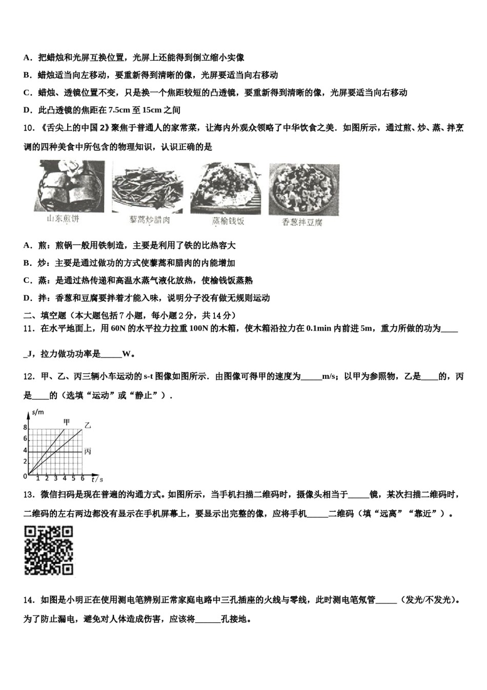 山东省济宁市十五中学2023-2024学年中考物理最后冲刺模拟试卷含解析.doc_第3页