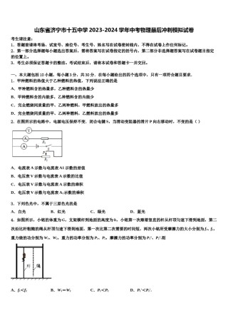山东省济宁市十五中学2023-2024学年中考物理最后冲刺模拟试卷含解析.doc