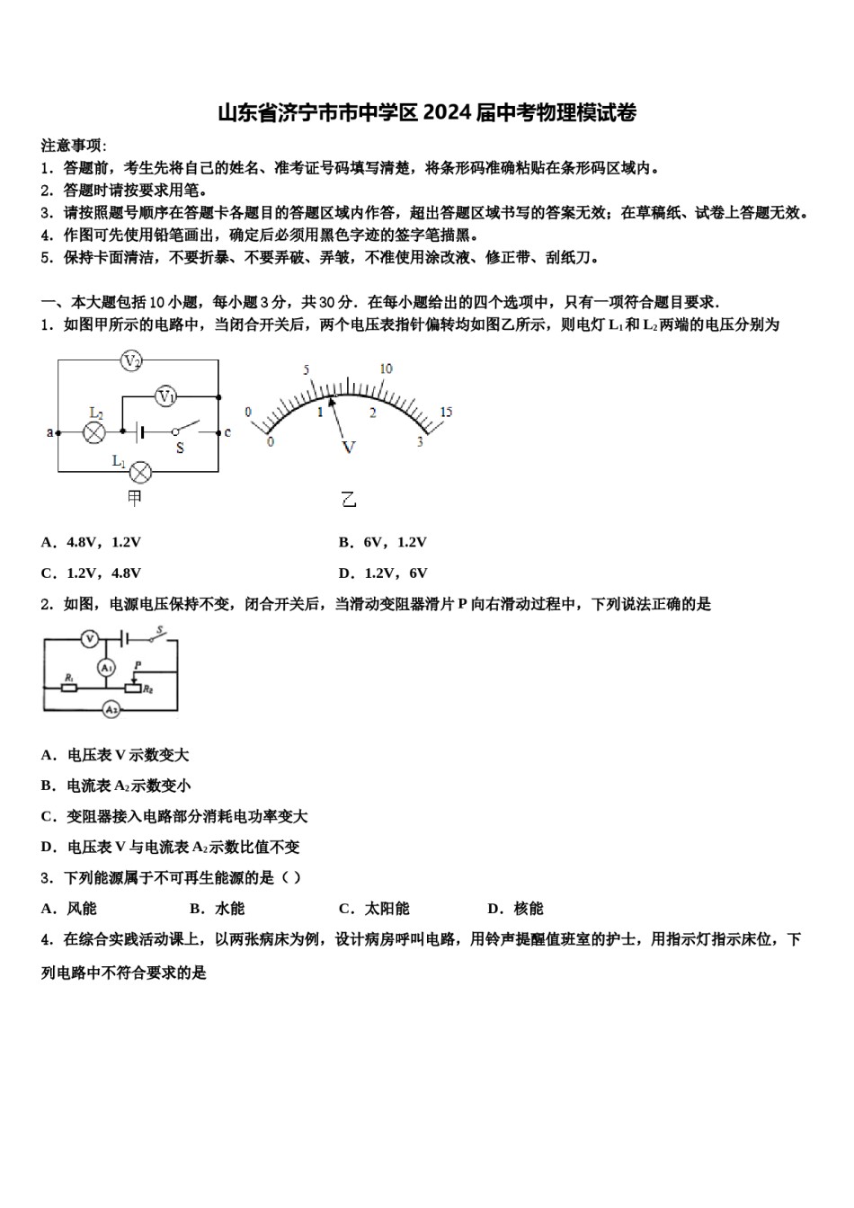 山东省济宁市市中学区2024届中考物理模试卷含解析.doc_第1页