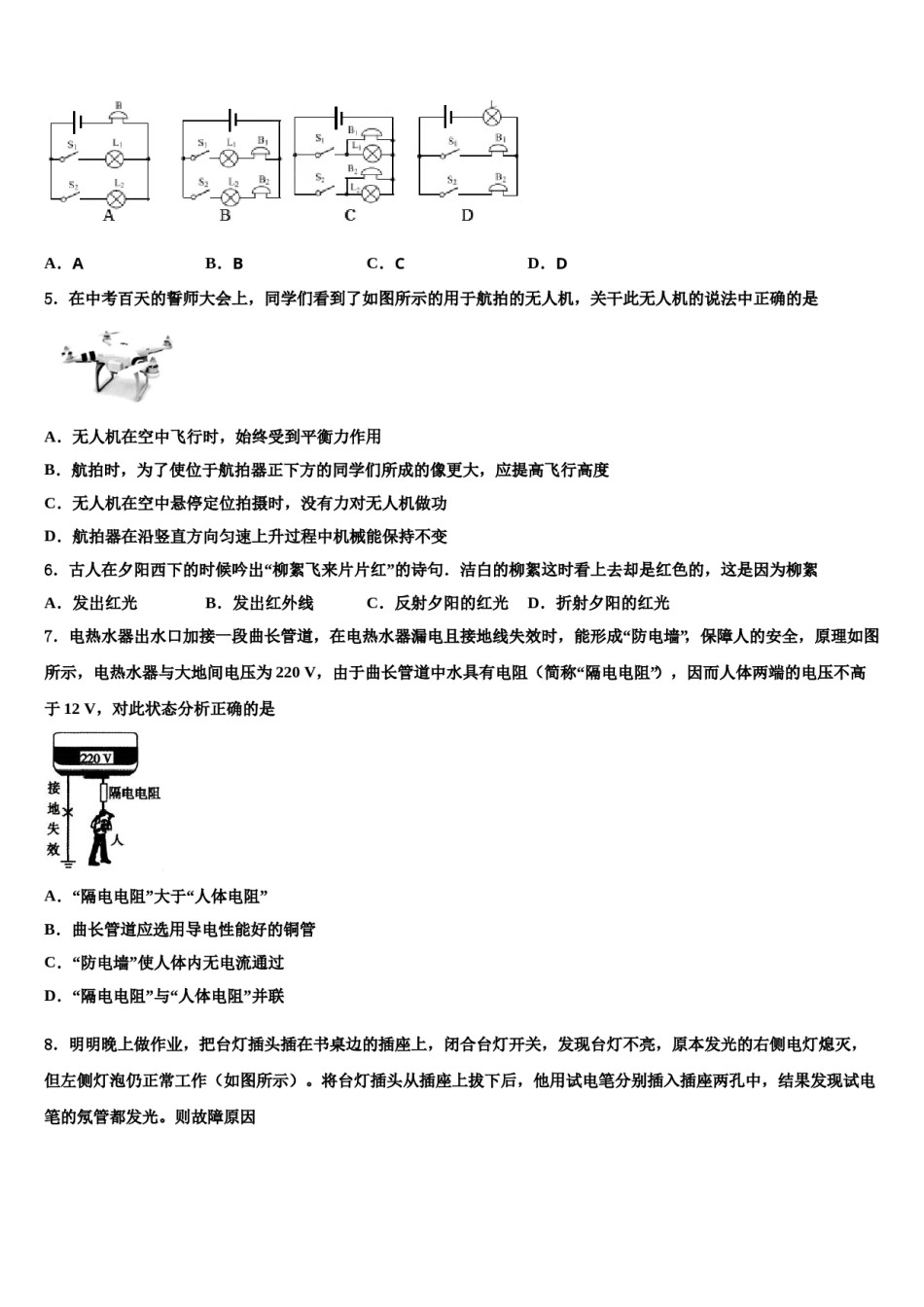 山东省济宁市市中学区2024届中考物理模试卷含解析.doc_第2页