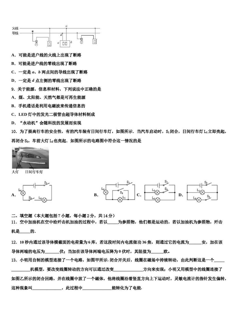 山东省济宁市市中学区2024届中考物理模试卷含解析.doc_第3页
