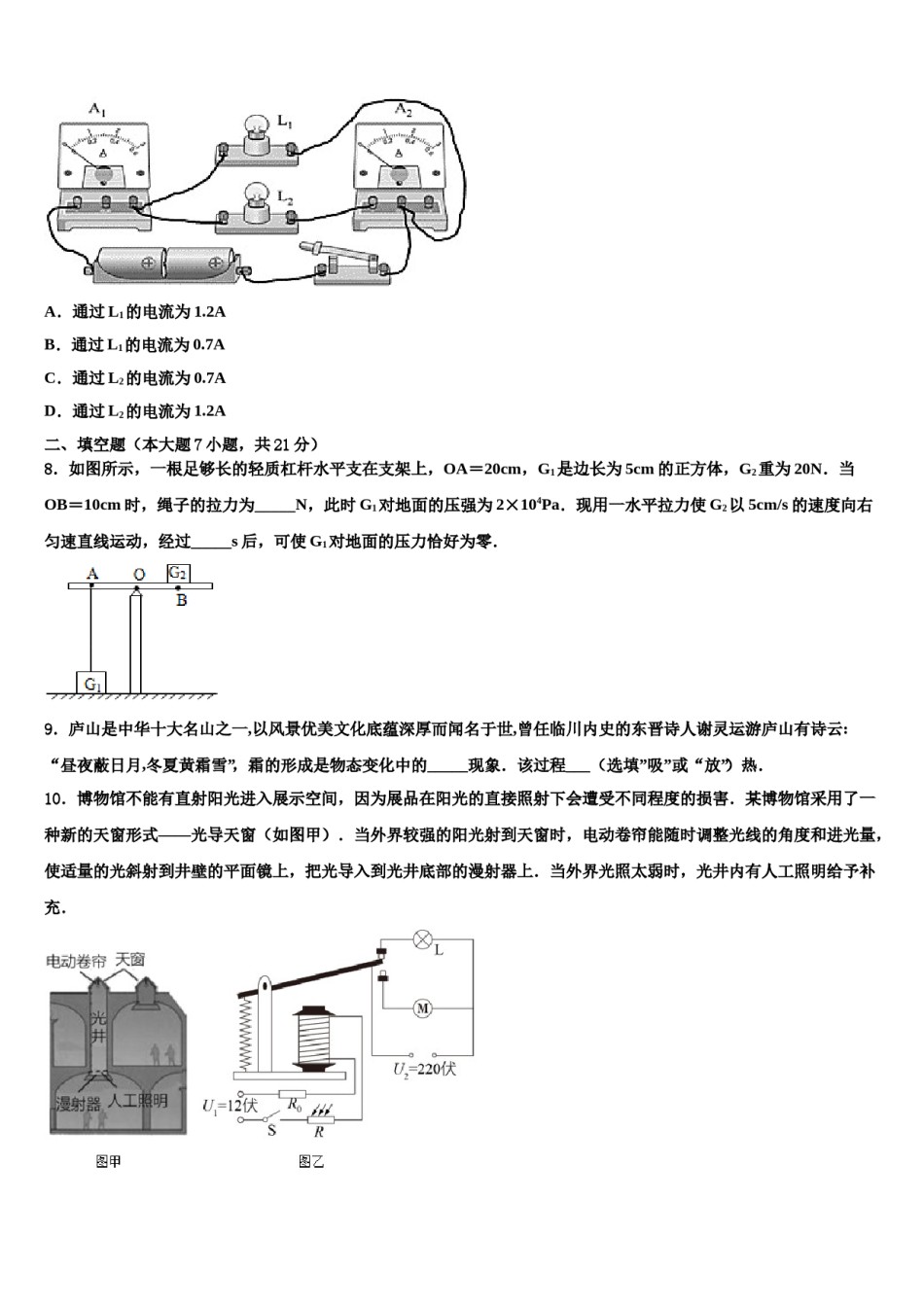 山东省济宁市微山县达标名校2024年中考物理最后一模试卷含解析.doc_第3页
