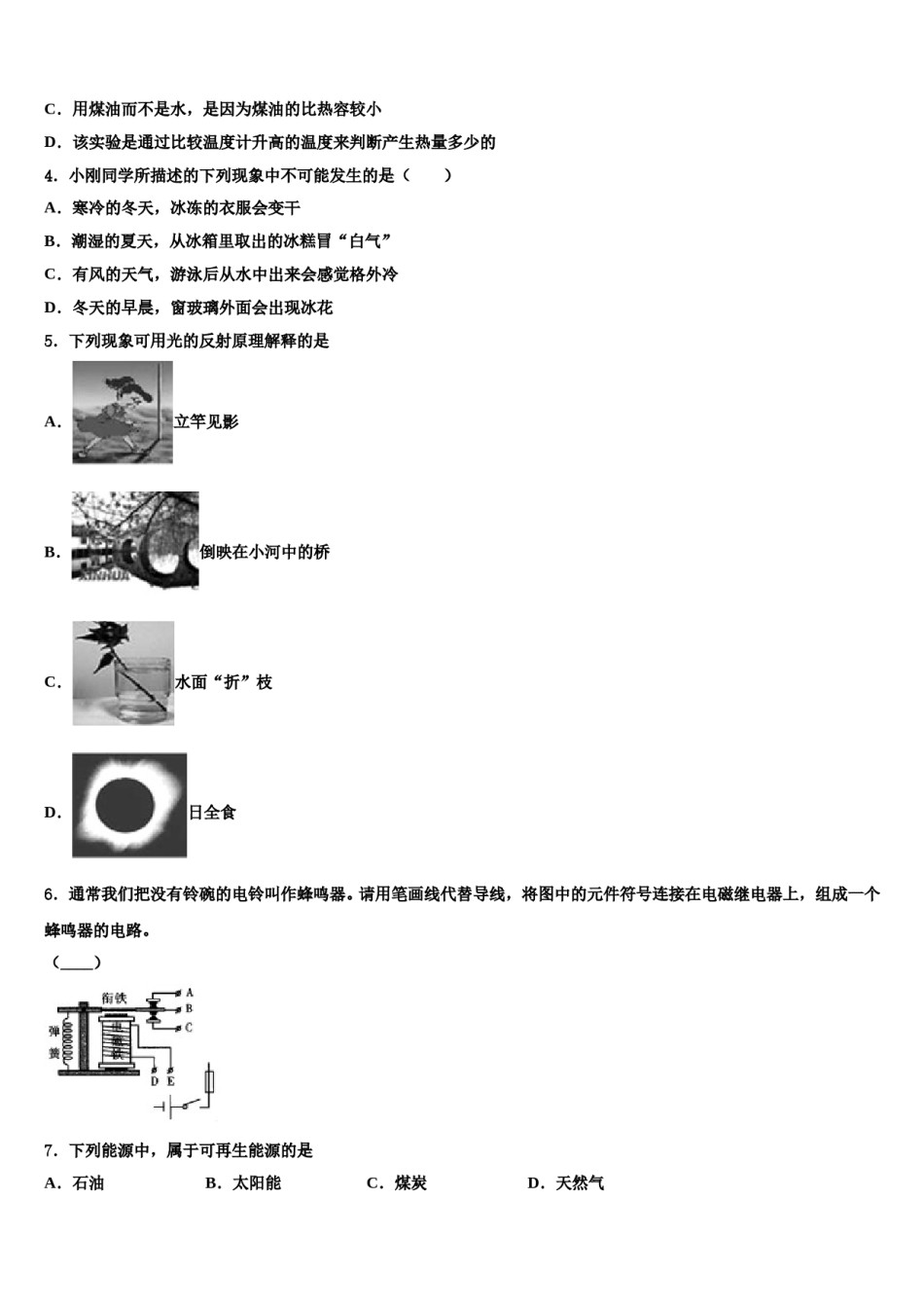 山东省济宁市微山县达标名校2024年毕业升学考试模拟卷物理卷含解析.doc_第2页