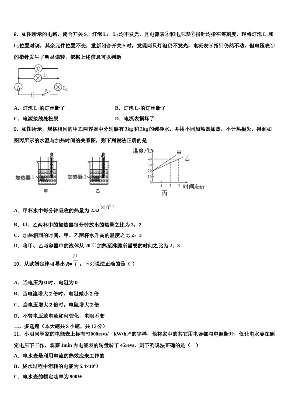 山东省济宁市微山县达标名校2024年毕业升学考试模拟卷物理卷含解析.doc_第3页