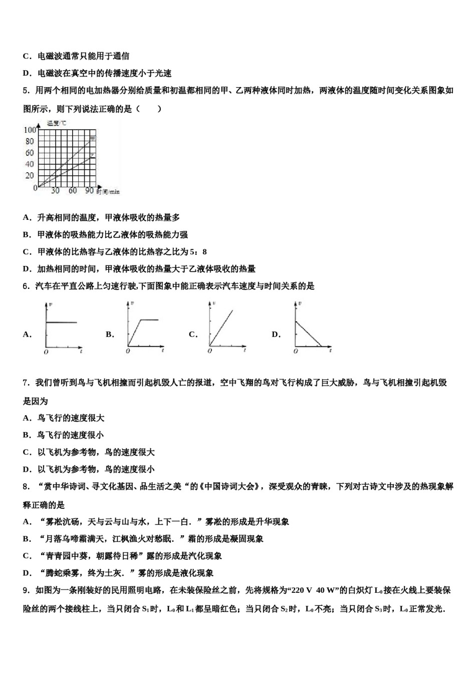 山东省济宁市曲阜一中重点中学2024届中考物理押题试卷含解析.doc_第2页