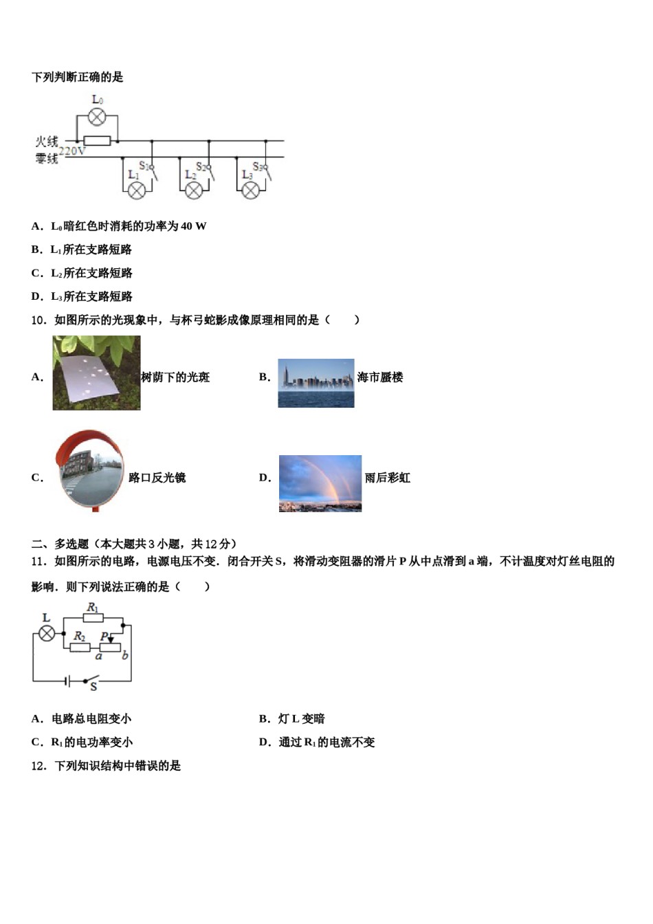 山东省济宁市曲阜一中重点中学2024届中考物理押题试卷含解析.doc_第3页