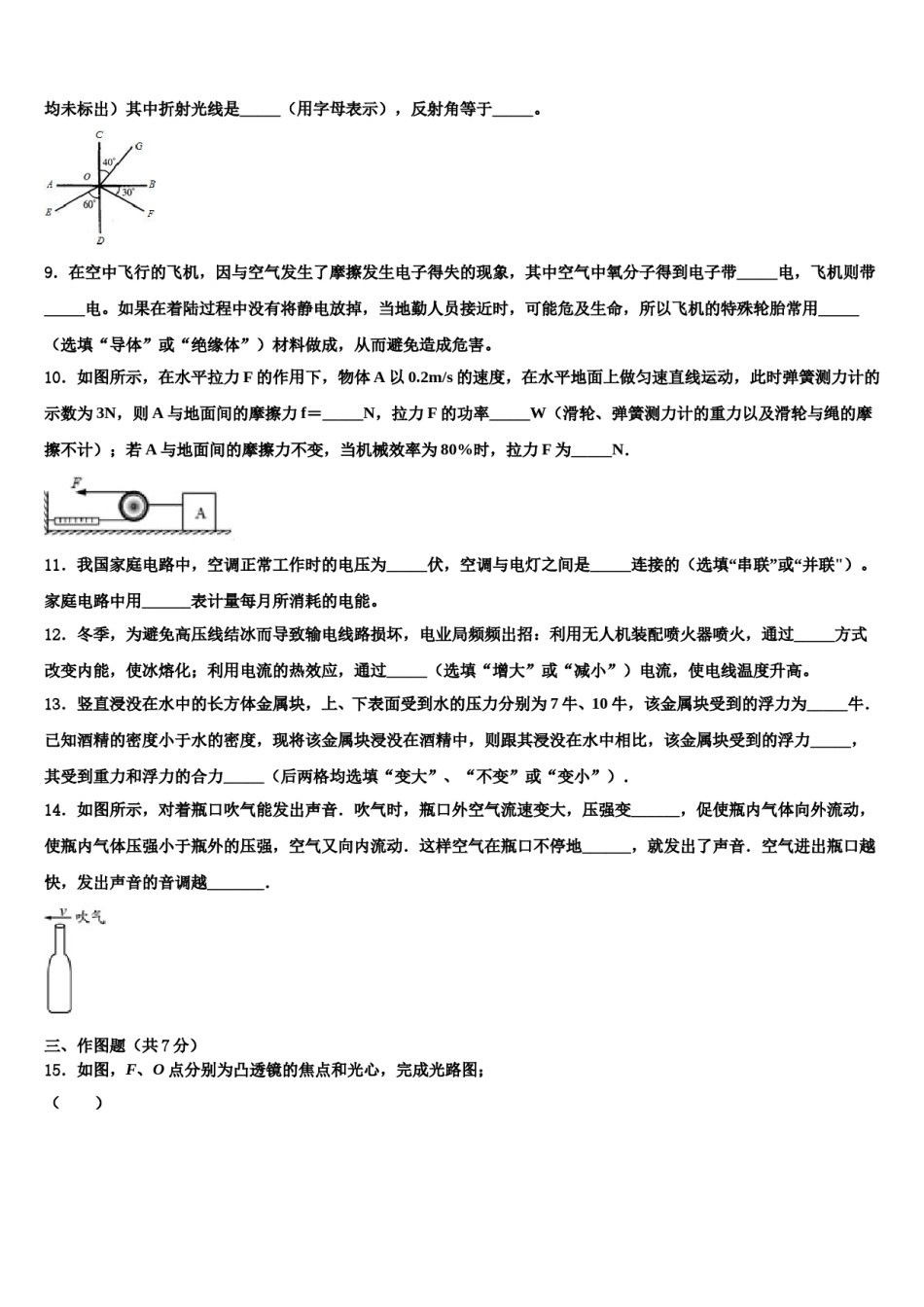 山东省济宁市梁山县重点中学2023-2024学年中考联考物理试题含解析.doc_第3页