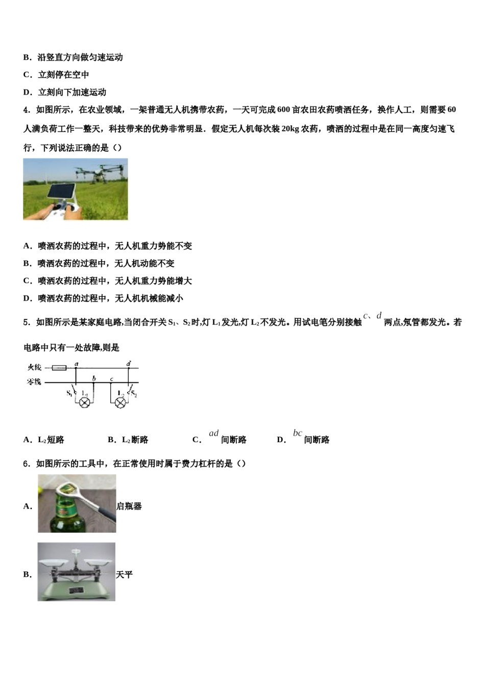 山东省济宁市第十三中学2024届中考物理仿真试卷含解析.doc_第2页