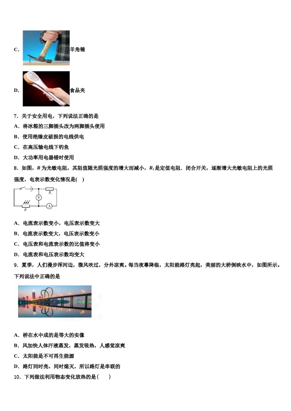 山东省济宁市第十三中学2024届中考物理仿真试卷含解析.doc_第3页