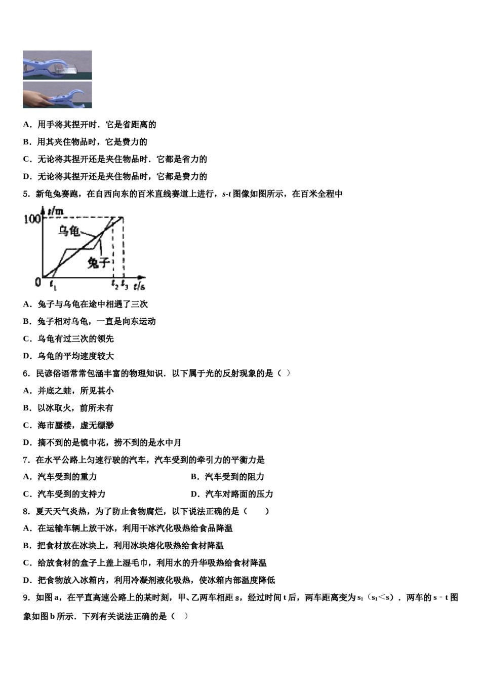 山东省济宁市达标名校2024年中考猜题物理试卷含解析.doc_第2页
