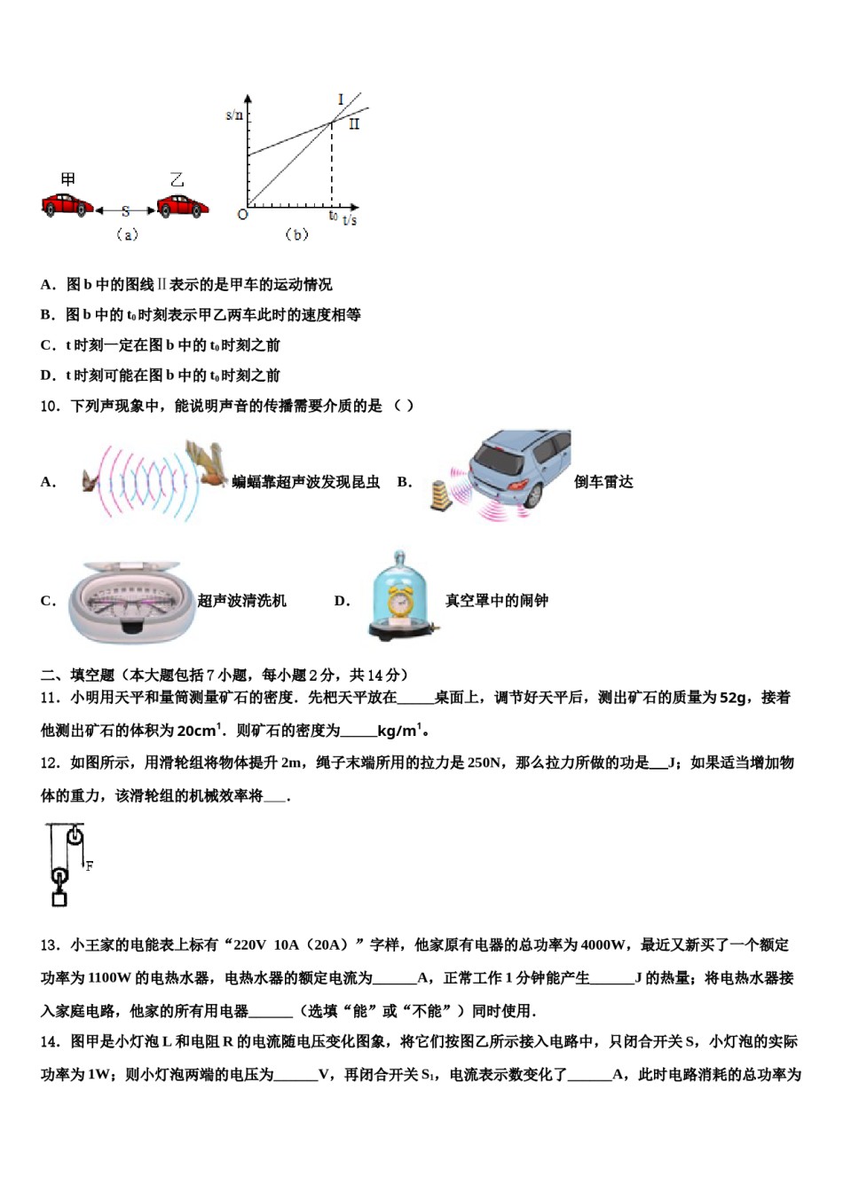 山东省济宁市达标名校2024年中考猜题物理试卷含解析.doc_第3页