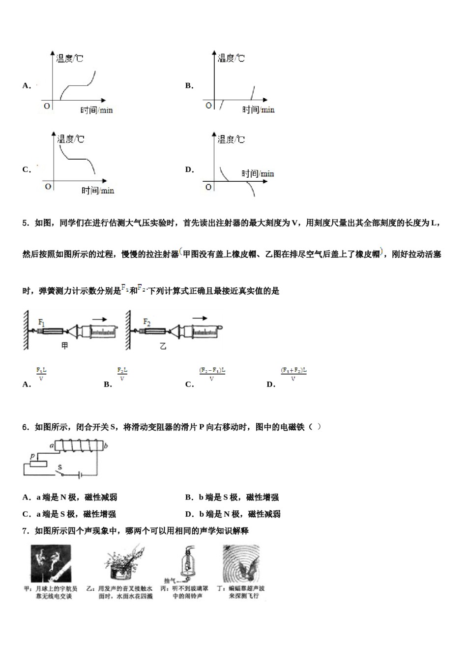 山东省滕州市北辛中学2023-2024学年中考冲刺卷物理试题含解析.doc_第2页