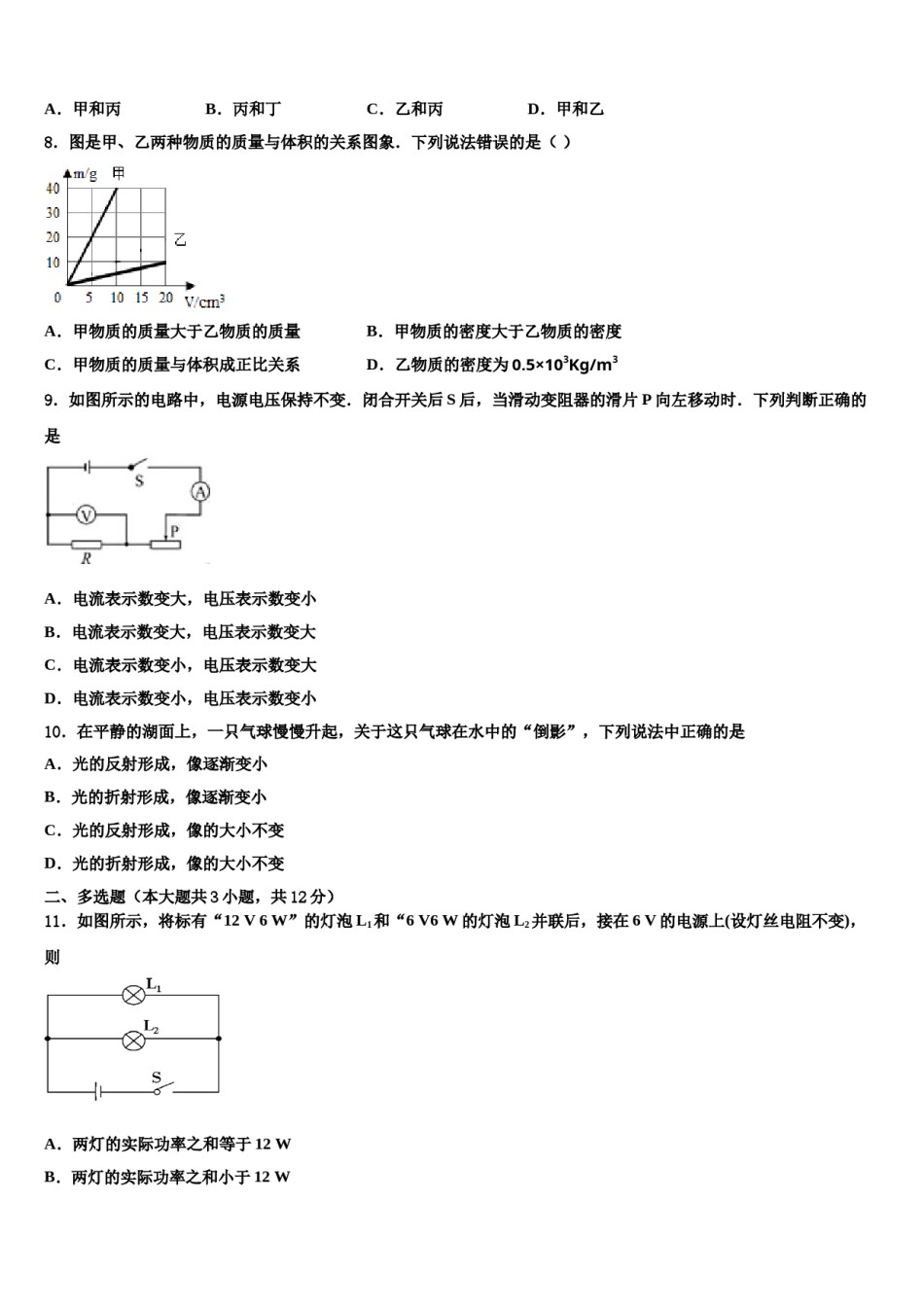 山东省滕州市北辛中学2023-2024学年中考冲刺卷物理试题含解析.doc_第3页
