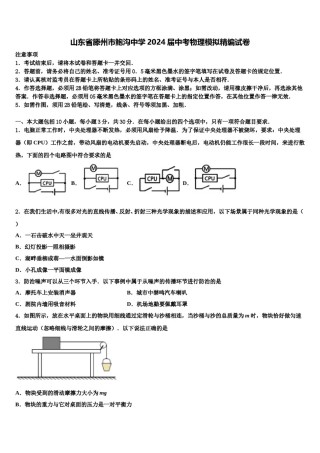山东省滕州市鲍沟中学2024届中考物理模拟精编试卷含解析.doc
